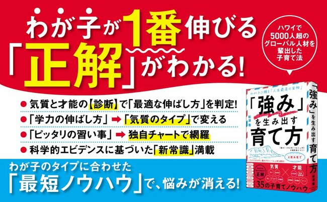 「強み」を生み出す育て方