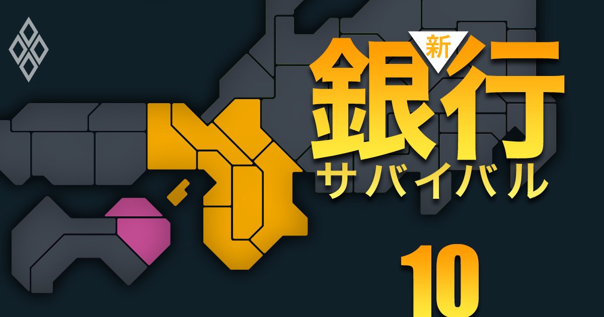 【近畿・徳島・香川編】地銀「本業利益率」ワーストランキング！3位滋賀銀行、2位京都銀行、1位は？