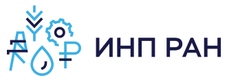 ИНП РАН