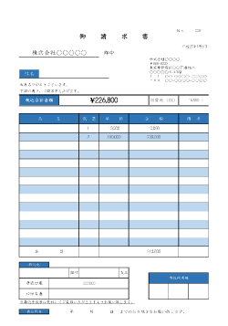 無料で使える請求書テンプレート|教科書体_ブルー