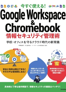 Google Workspace & Chromebook