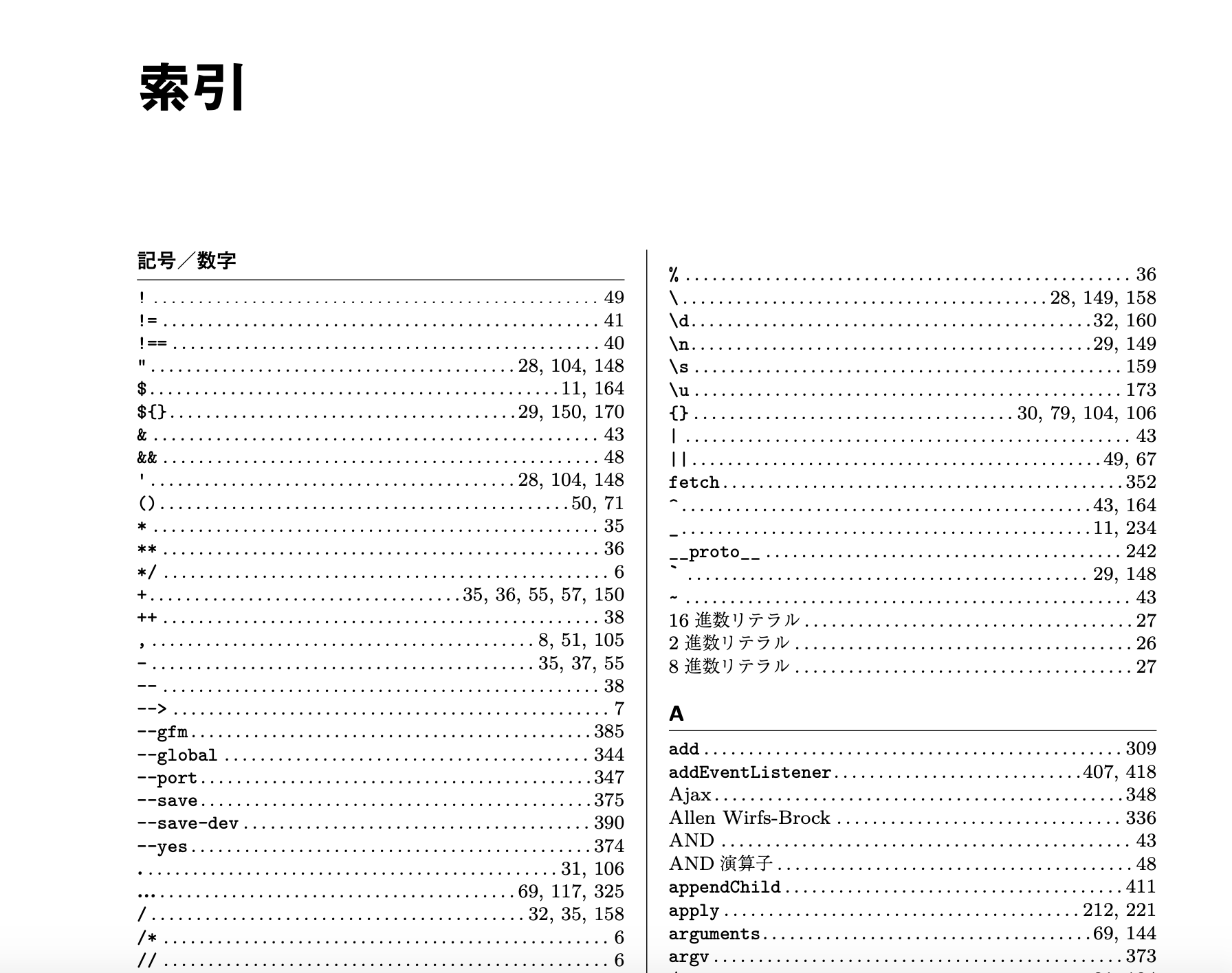 JavaScript Primerの索引例