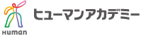 ヒューマンアカデミー株式会社