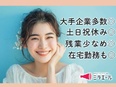 事務（かんたん業務）◆在宅も可／年休125日／土日祝休／残業月平均5h未満／入社時から有休付与3