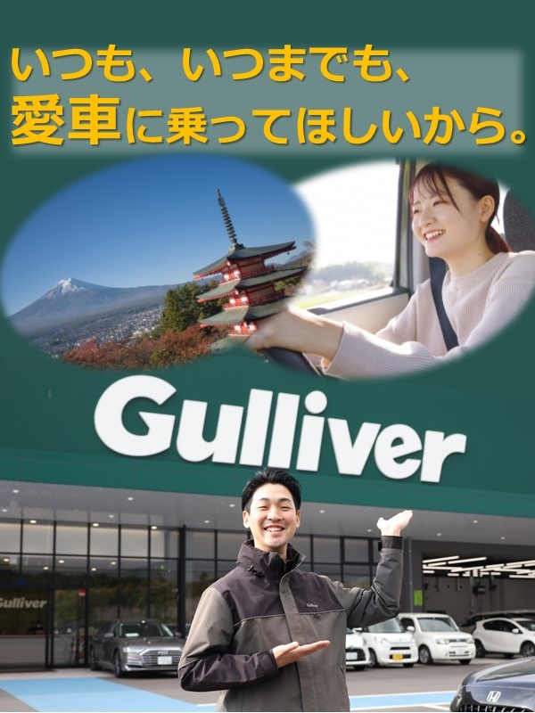 ガリバーのセールス◆初年度年収500万円超／月給30万円～／成約率50％／完全反響／クルマの知識不要イメージ1