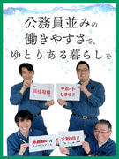 公共施設の点検スタッフ◆残業ほぼなし／昇給・賞与年2回／転勤なし／有休全消化もOK／プライベート充実1