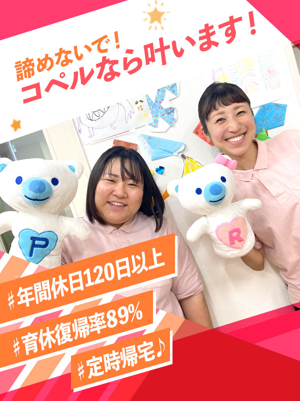 『コペル教室』の発達支援スタッフ◆年休120日～／残業月10h程／育休復帰率89％／実務未経験歓迎イメージ1