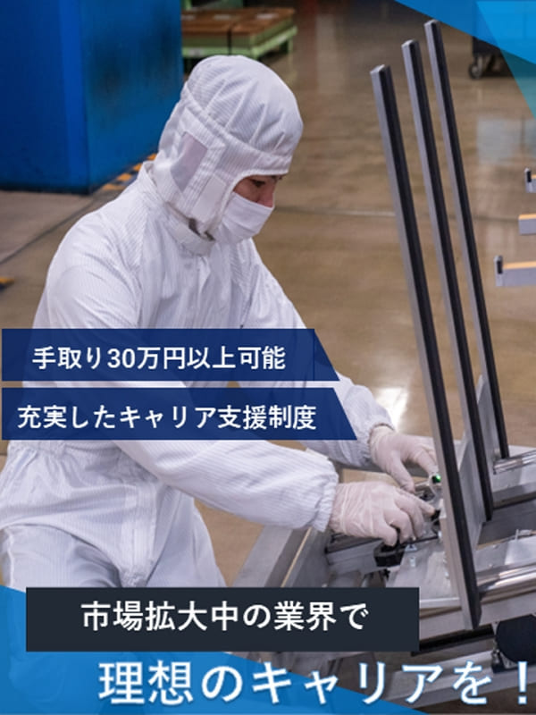 技術スタッフ（エンジニア候補）◆未経験歓迎／手厚いキャリア支援／手取り30万円も可／最大年休185日イメージ1