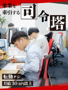 業務管理（役職者候補）◆月給30万円～／有休消化率90％／35年以上連続で、賞与支給中！1