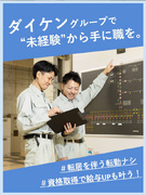 大学病院の設備管理◆未経験からスキルを習得／残業少なめ／資格取得で給与UP／有休取得率80％以上！1