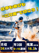 建物の設備保全スタッフ◆月収例36万円／未経験歓迎！／18時までの退社可／年3回9～10連休可！1