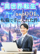 街づくりの業務管理スタッフ◆土日祝休み／月収例36万円／18時までの退社可／プライベートの時間も充実1