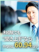 マンションメンテナンスの提案営業（未経験歓迎）◆平均月収60万9430円／給与明細も公開中！1