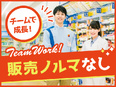 店舗運営スタッフ◆未経験歓迎／残業月平均12.7h／年休118日・月平均9.8日休み／賞与年2回2