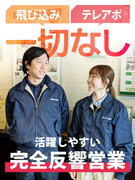 リフォームプランナー◆未経験OK／完全反響営業／飛び込み無／月給26万～35万円／有休平均16.9日1