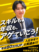 営業◆平均月収45万円超／年休127日／自社メディアのWeb広告やSNSサイトを担当／給与改定年2回1