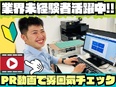 営業（未経験歓迎）◆完全反響／月給33万円～／完休2日制／土日休／年末やGW9連休でプライベート充実3