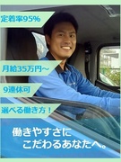 小型タンクローリーの運転手◆月給35万円以上／住宅手当有／毎年9連休可／選べる日勤・夜勤／シフト固定1