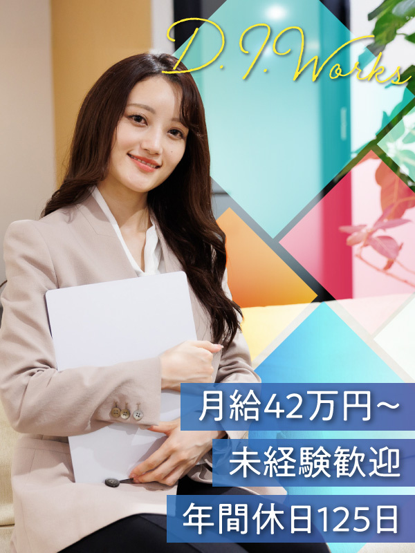 総合職（人材コーディネーター・人材営業・人事）◆未経験でも月給30万円～／年休125日／残業ほぼナシイメージ1