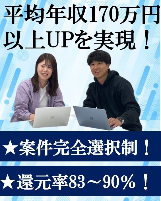 ITエンジニア◆フルリモート可／還元率最大90%／案件完全選択／年収平均170万円UP／年休130日イメージ1