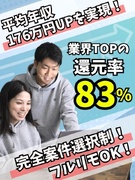 ITエンジニア◆在宅勤務9割／還元率83％／前職比は平均176万円UP／案件選択制1