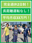 生協の配送スタッフ◆未経験歓迎／平均月収33万円～／土日休み／17時退社可能／面接1回＆即日入社も可1