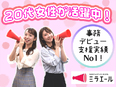 文字チェック事務（誤字修正などシンプル業務）◆土日祝休／残業月5h未満／在宅有／入社時から有休付与！2