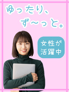 一般事務◆シンプル業務／安定の非営利団体でゆるっと働く／定時退社OK／在宅もあり1