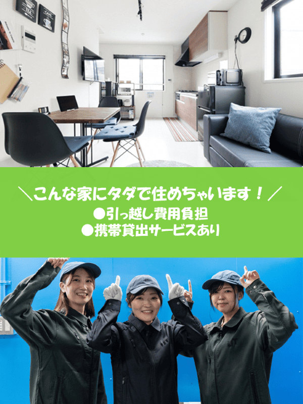 商品管理スタッフ（未経験歓迎）◆日払いOK！月収30万円～可／最短1日で入居・入社できます！イメージ1