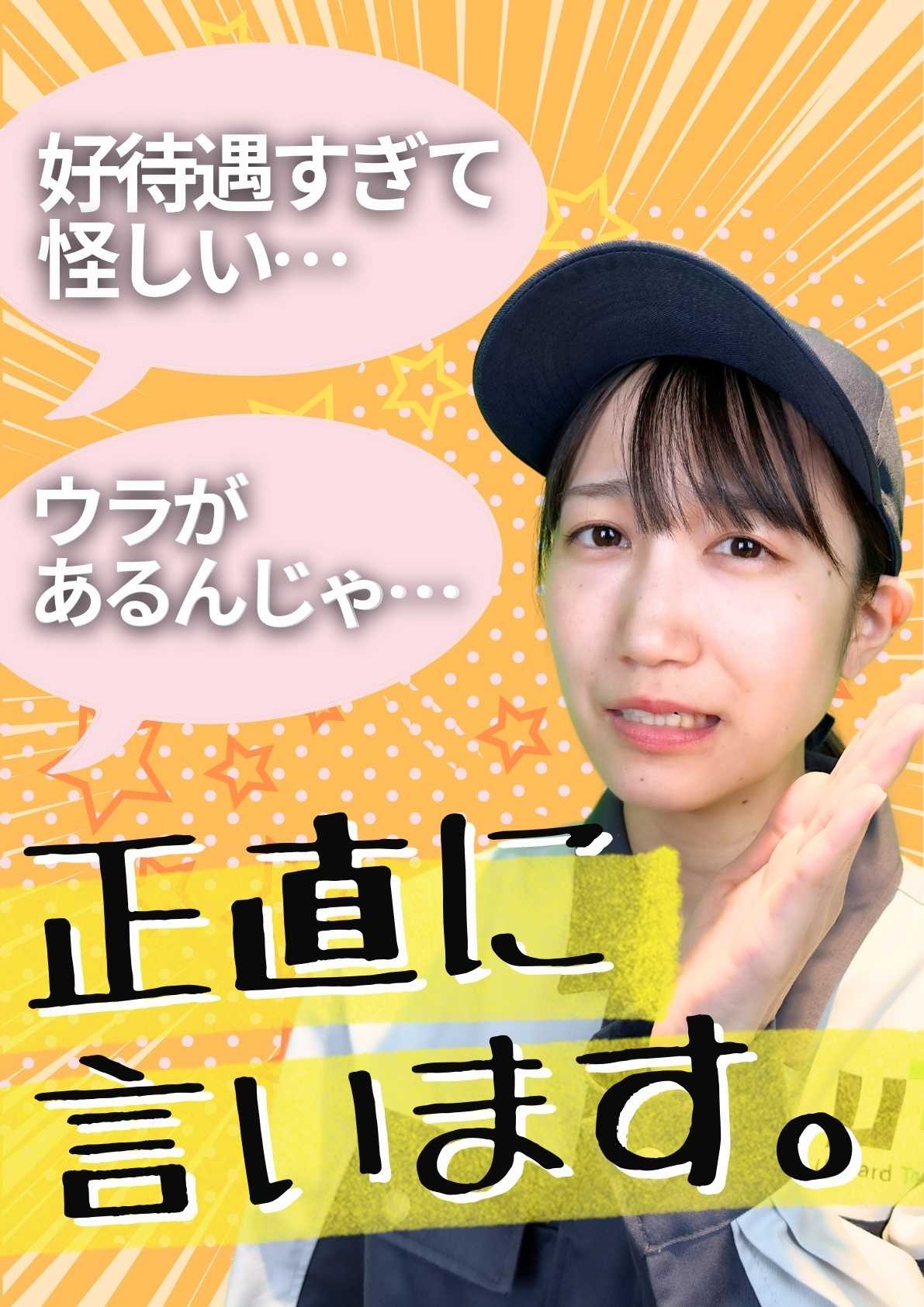 製造スタッフ◆正直に言います！月収30万円以上可／入社特典最大90万円／年休最大189日が叶う理由イメージ1