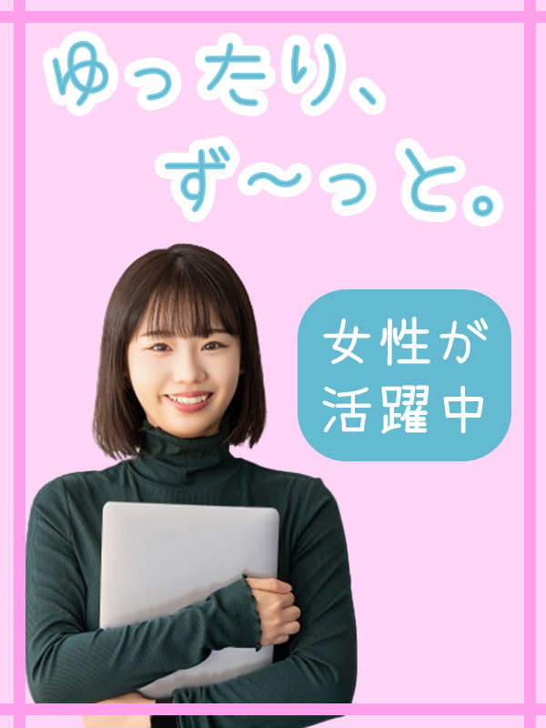 一般事務◆シンプル業務／安定の非営利団体でゆるっと働く／定時退社OK／在宅もありイメージ1