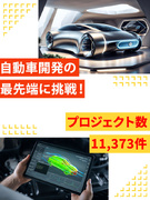 自動車設計エンジニア◆月給例38万円／土日祝休み／5連休以上OK／残業月平均8.7h／面接1回1