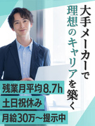 SE◆大手メーカーで働く／残業月平均8.7h／5連休以上OK／年休122日／月給例55万円／面接1回1