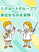 実験サポート◆未経験＆文系歓迎！／賞与3.2ヶ月分／年休120日／残業月12hほど／上場企業グループ1