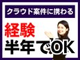 インフラエンジニア（フルリモート）◆全国から東京の案件に参画／年間100名以上採用／残業ほぼなし2