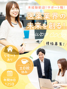 事務系総合職◆未経験スタート8割／基本土日祝休み／年休125日／リモートワークあり／昨年賞与3ヶ月分1