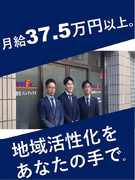 拠点営業マネージャー◆年休120日以上／月給37.5万円～／営業戦略立案～マネジメントまで行なう1