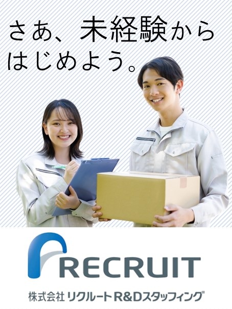 在庫管理（未経験歓迎）◆大手メーカーでシンプルワーク／完休2日／残業少なめ／昨年度賞与3.2ヶ月分！イメージ1