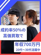 中古車の買取営業◆年間休日120日／飛び込みなし／ノルマなし／教育体制充実／9割が未経験スタート1