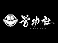 法人営業◆フルリモート対応／営業経験限定募集／ここまでコツコツ11年！唯一の営業代行会社を目指して！3