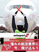 空港グランドハンドリング（飛行機の離着陸サポート）◆入社祝金15万円／賞与・住宅手当・引っ越し補助有1