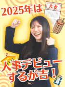 人事（採用担当）◆9割未経験／残業月平均5.9h／健康経営優良法人認定／新年は採用する側にチャレンジ1