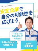 サービススタッフ（未経験歓迎）◆研修期間収入保証／スタッフの90％が年収UP／平均月報酬50万円以上1