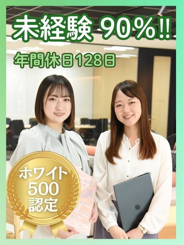 ITサポート事務（未経験歓迎）◆賞与年2回／土日祝休み＆年間休日128日／残業月平均13時間イメージ1