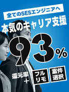 ITエンジニア◆還元率最大93%以上！／平均で年収160万円UP／フルリモートOK／案件選択自由1