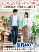 街づくりの管理事務◆未経験93％／年休120日／研修充実／10年連続業績アップ／月給26.4万円～1