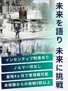 営業（未経験歓迎）◆一年目で月収100万円超えも／残業15時間以下／転勤無し／成長中のベンチャー企業1