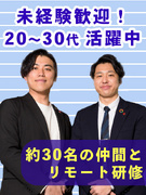 建物の点検サポート◆8割が未経験・第二新卒歓迎／同期は約30名／月収例36万円／年3回9連休以上可1