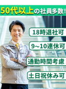 施工管理◆50代以上多数活躍／人間関係満足度92.4％／18時退社可／年3回9連休以上／土日祝休み可1