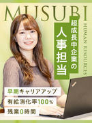 人事（未経験歓迎）◆定時退社／転勤なし／賞与年2回／完休2日／有給消化率100％／ネイル・服装自由1